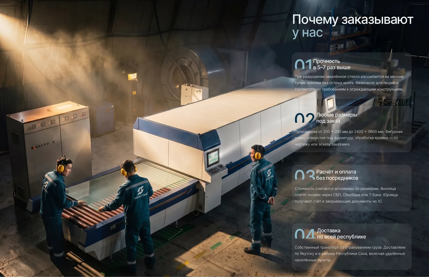 Преимущества ХАТАН ТААС